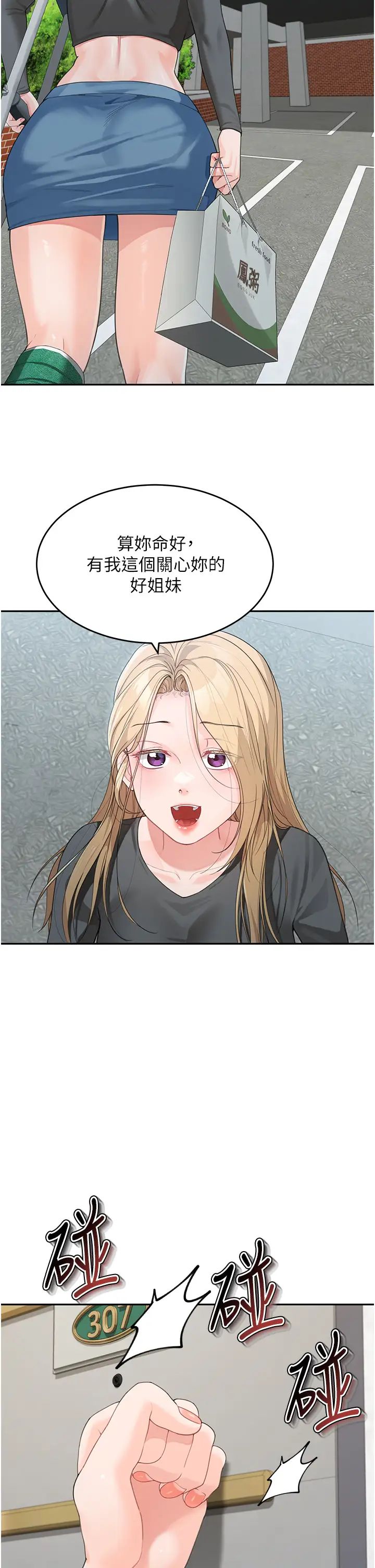 《童顏繼母》漫画 第15話-跟我來場忘憂炮
