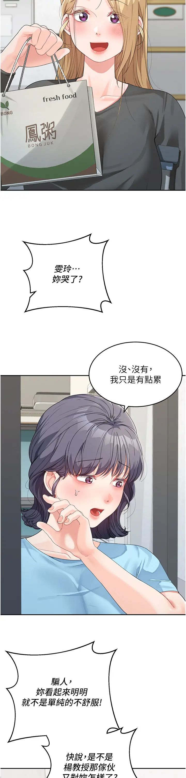 《童顏繼母》漫画 第15話-跟我來場忘憂炮