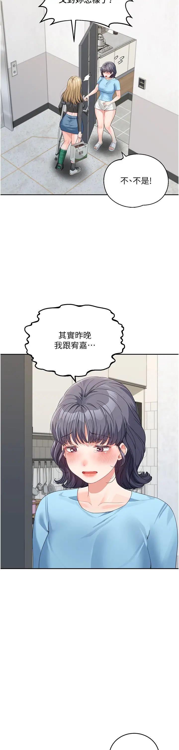 《童顏繼母》漫画 第15話-跟我來場忘憂炮