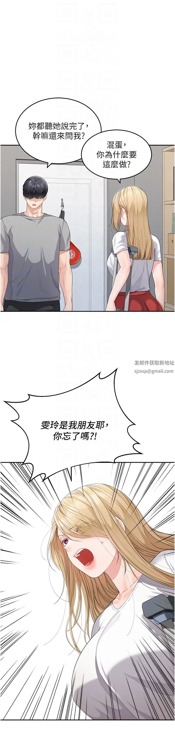 《童顏繼母》漫画 第15話-跟我來場忘憂炮
