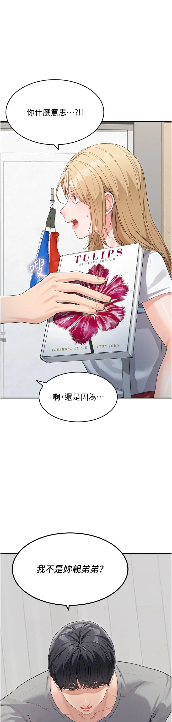 《童顏繼母》漫画 第15話-跟我來場忘憂炮