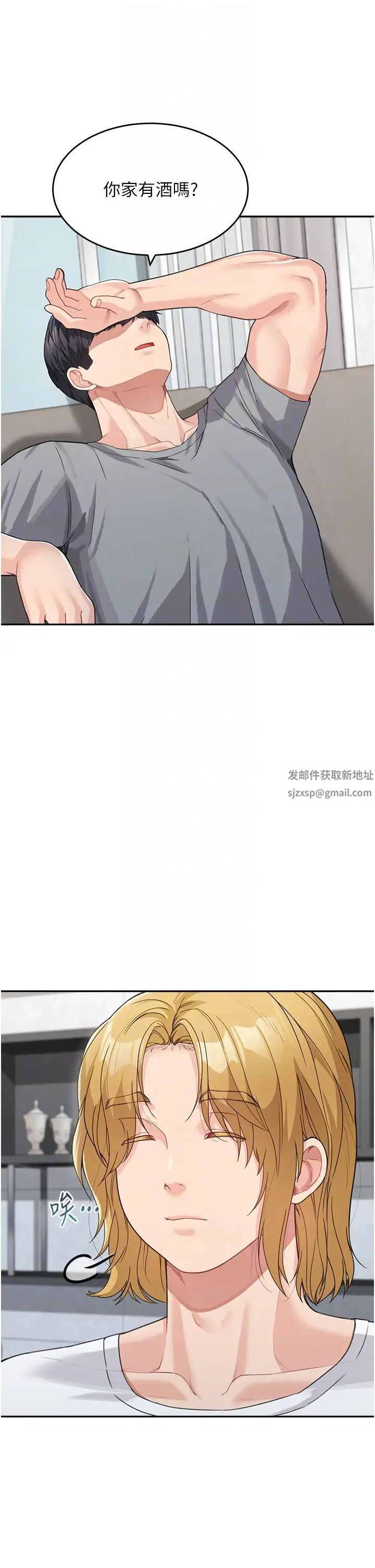 《童顏繼母》漫画 第15話-跟我來場忘憂炮