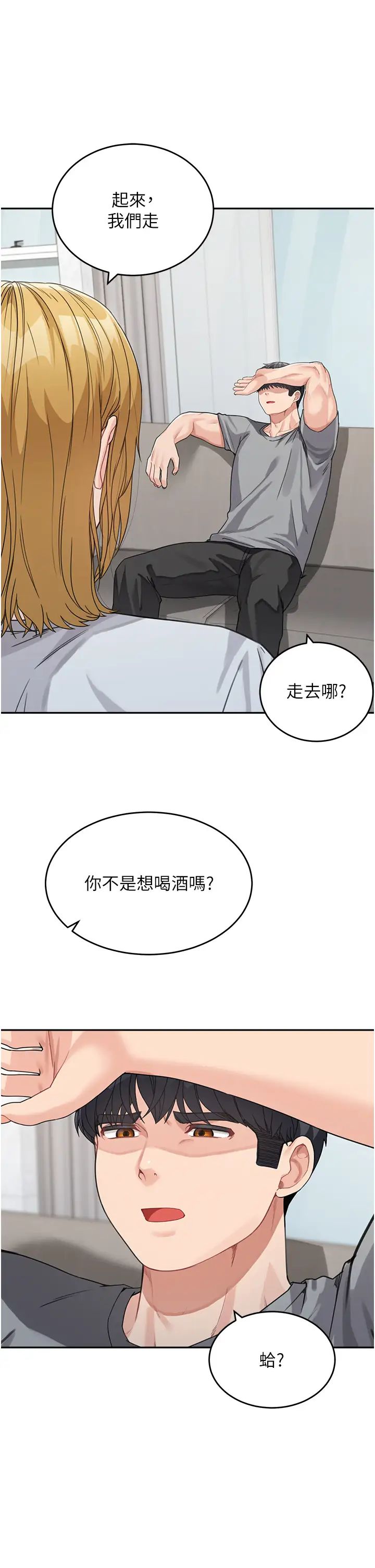 《童顏繼母》漫画 第15話-跟我來場忘憂炮