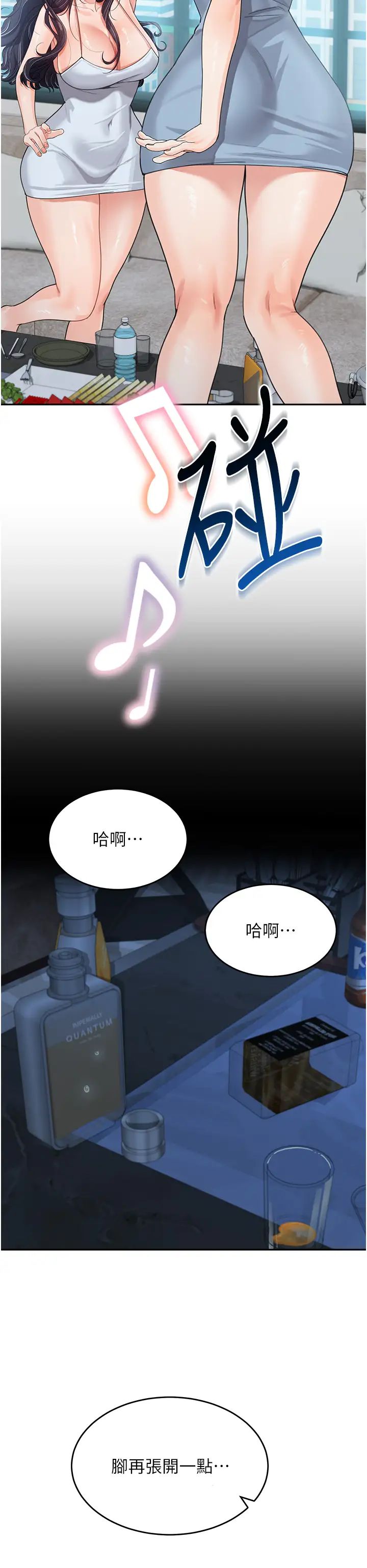 《童顏繼母》漫画 第15話-跟我來場忘憂炮