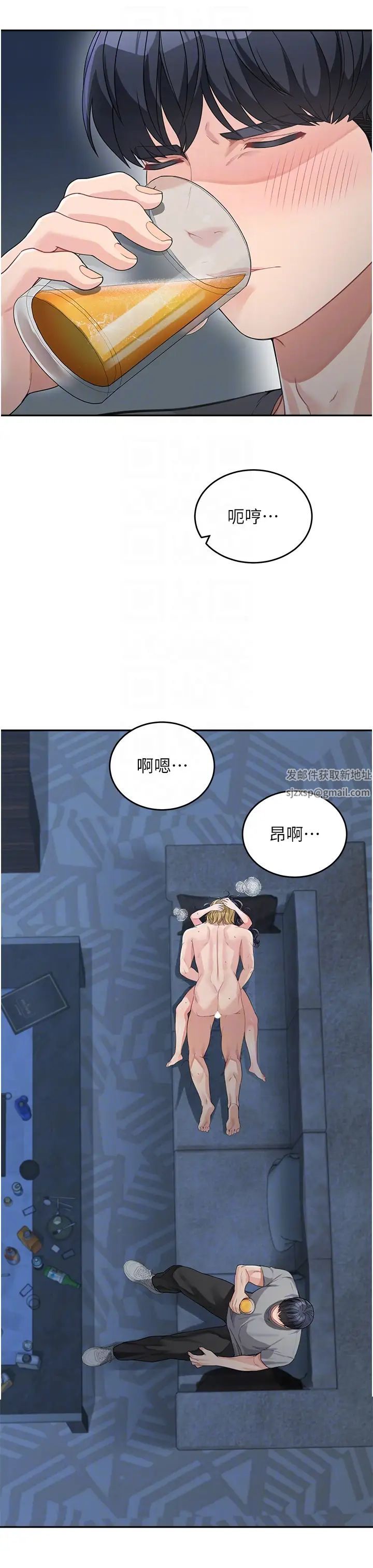 《童顏繼母》漫画 第15話-跟我來場忘憂炮