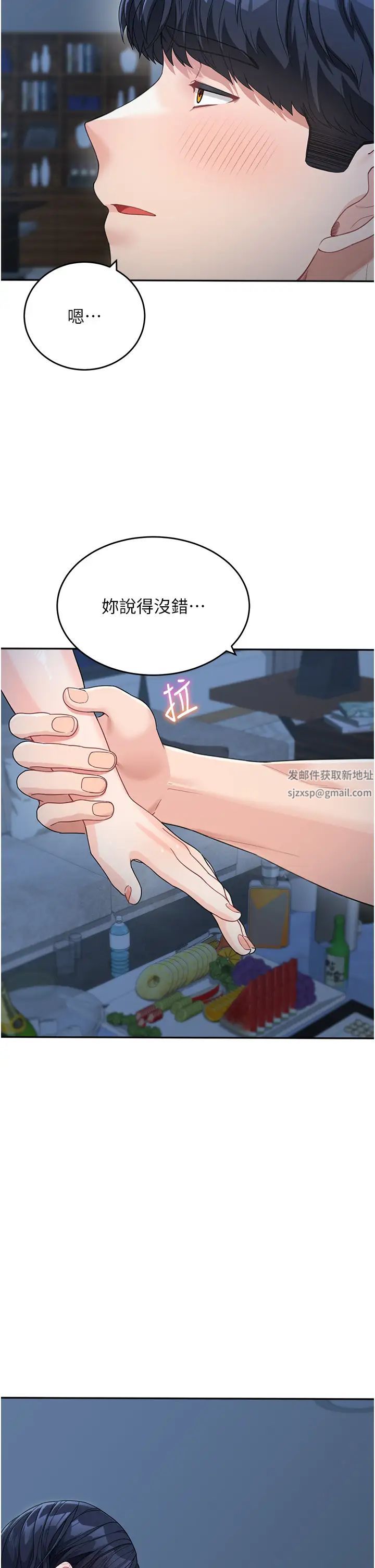 《童顏繼母》漫画 第15話-跟我來場忘憂炮