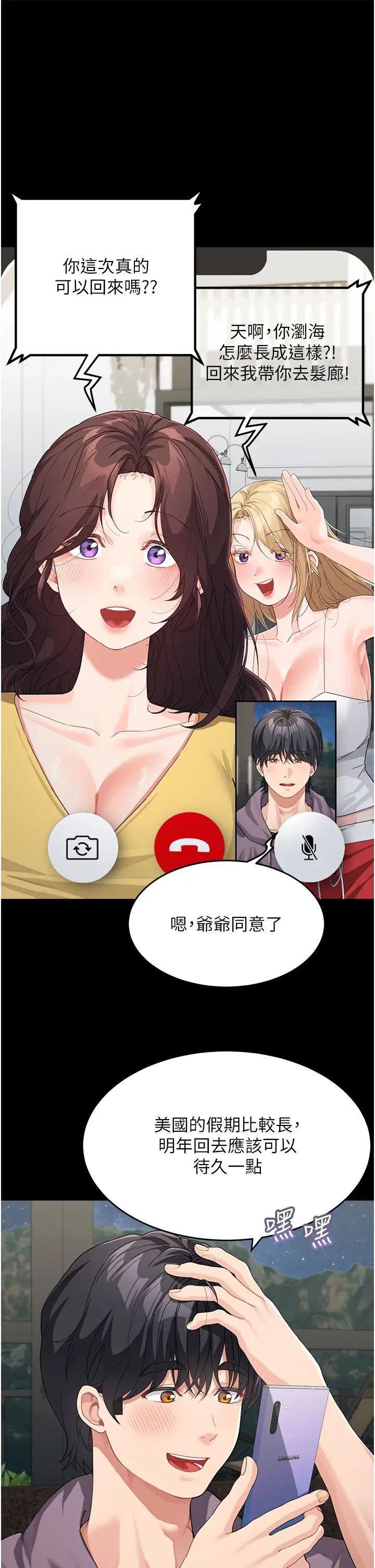 《童顏繼母》漫画 第16話-在沙發上四人行