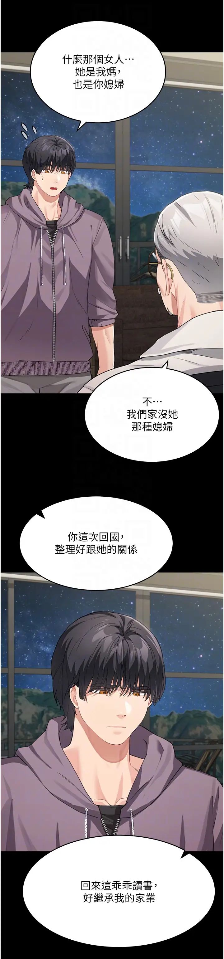 《童顏繼母》漫画 第16話-在沙發上四人行