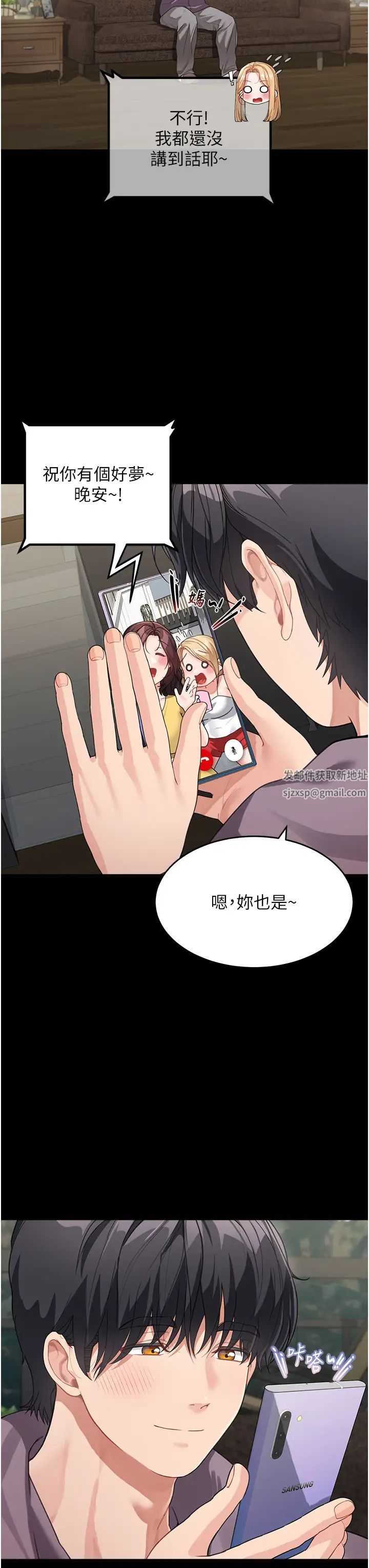 《童顏繼母》漫画 第16話-在沙發上四人行