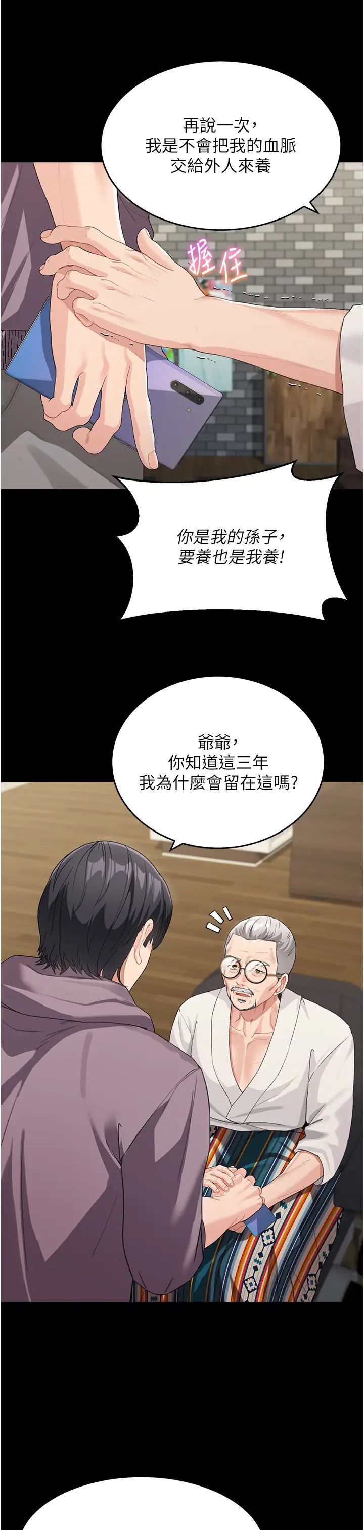 《童顏繼母》漫画 第16話-在沙發上四人行