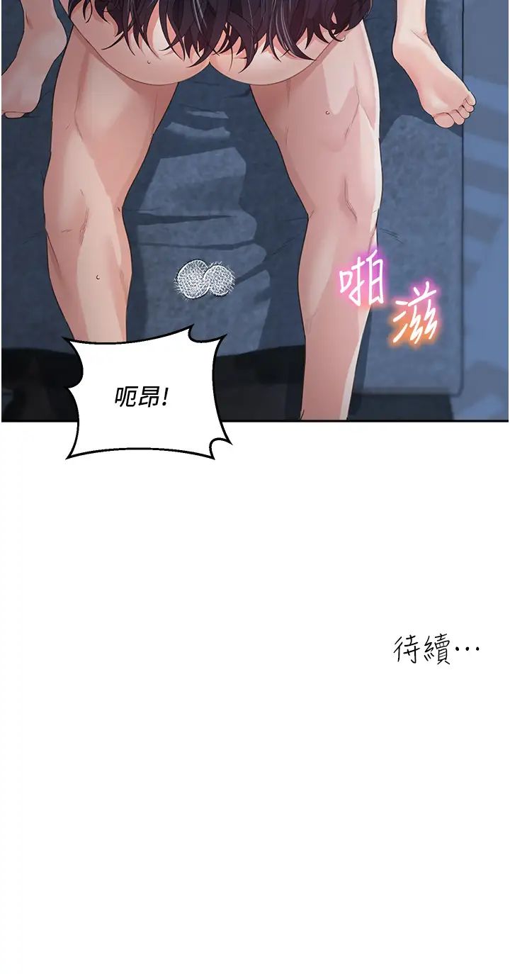 《童顏繼母》漫画 第16話-在沙發上四人行