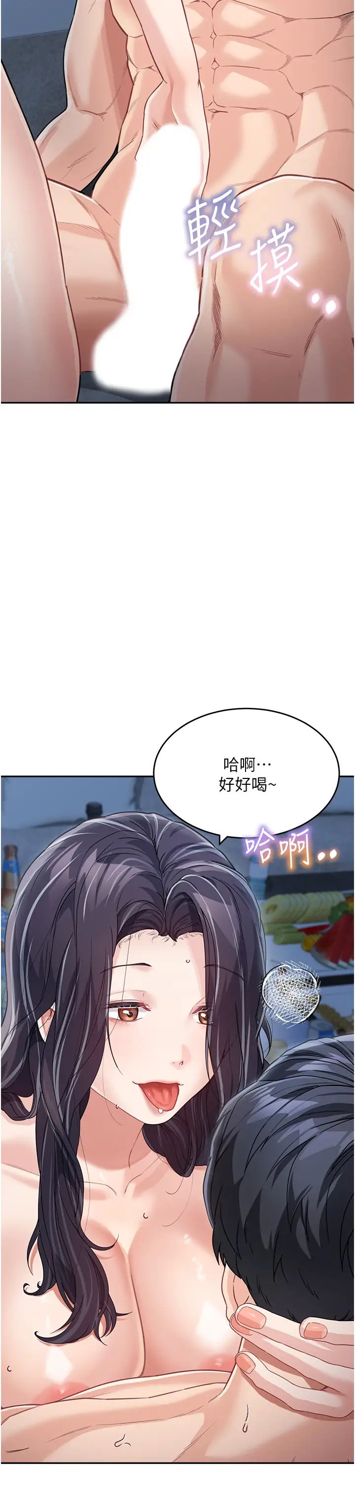《童顏繼母》漫画 第17話-無法抗拒的求歡