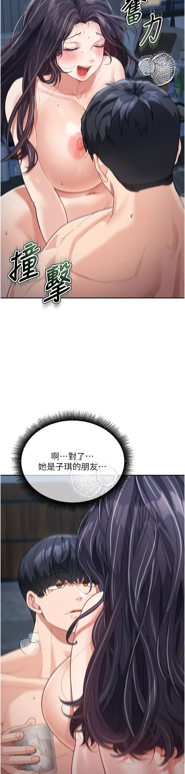《童顏繼母》漫画 第17話-無法抗拒的求歡