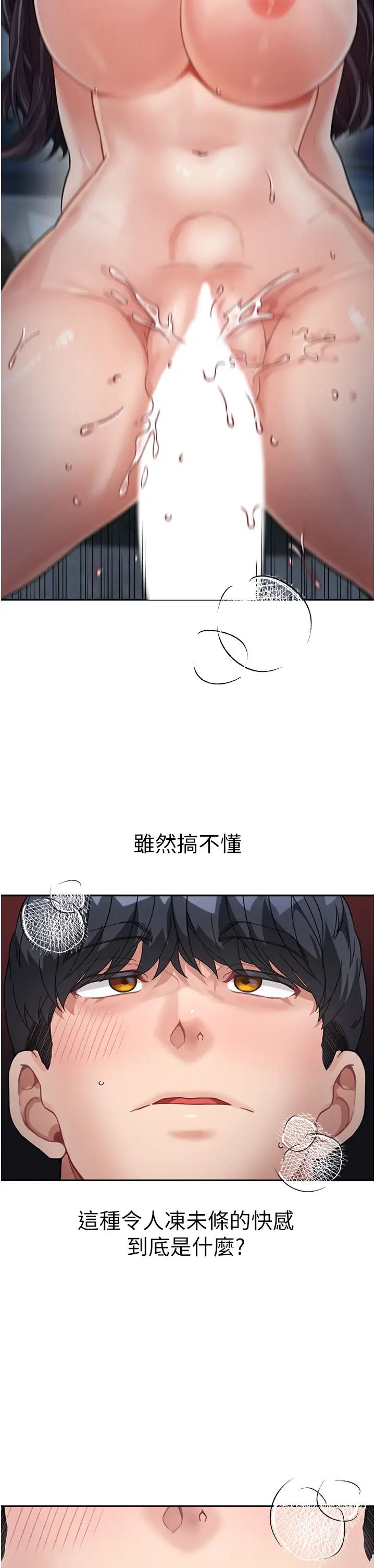 《童顏繼母》漫画 第17話-無法抗拒的求歡