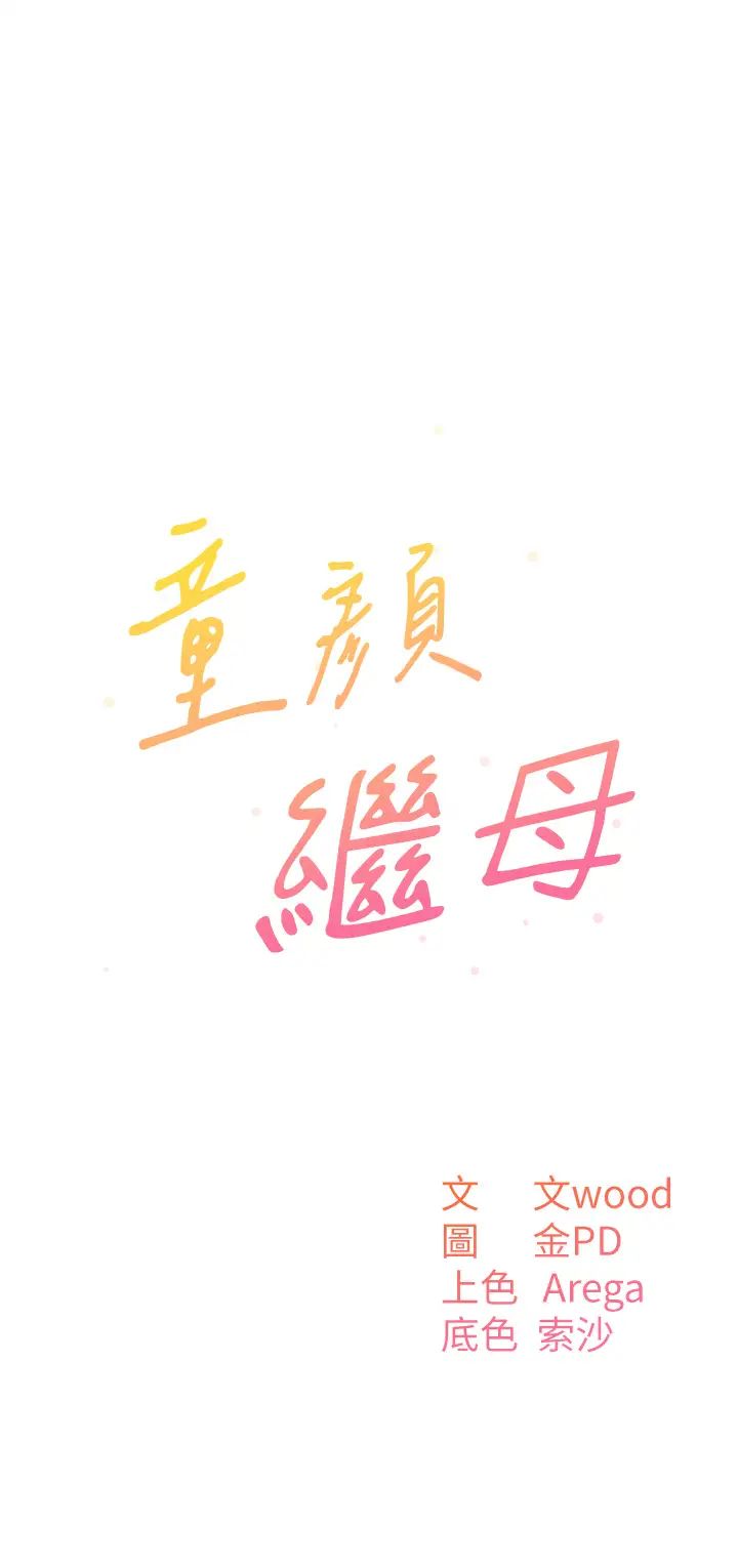 《童顏繼母》漫画 第18話-自慰意淫的對象