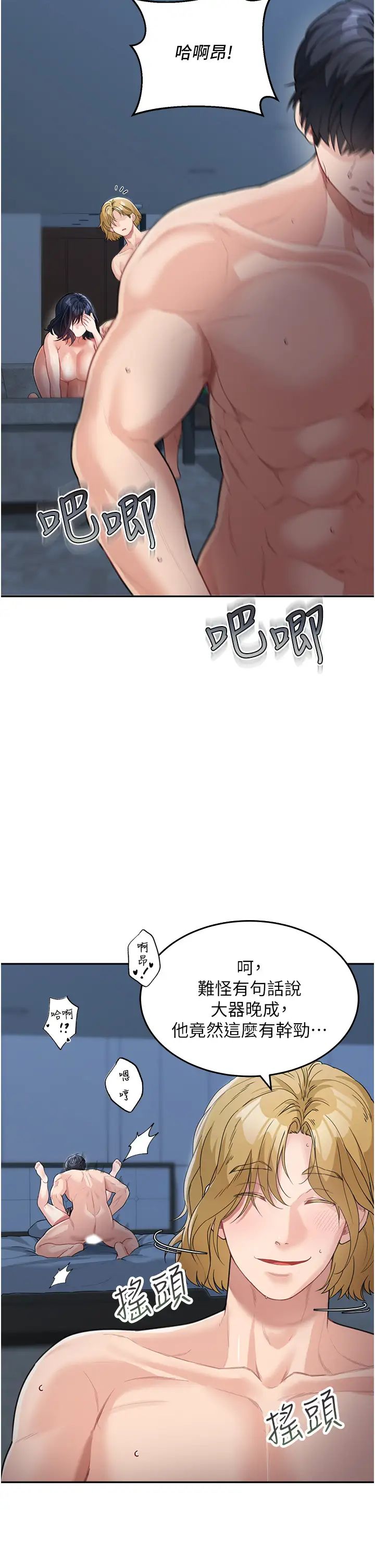《童顏繼母》漫画 第18話-自慰意淫的對象