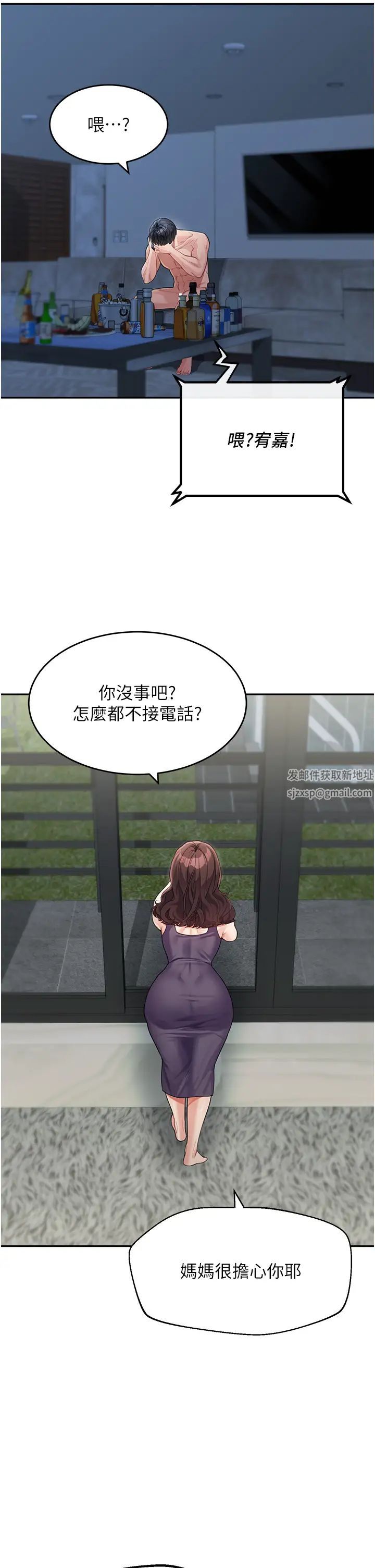 《童顏繼母》漫画 第18話-自慰意淫的對象