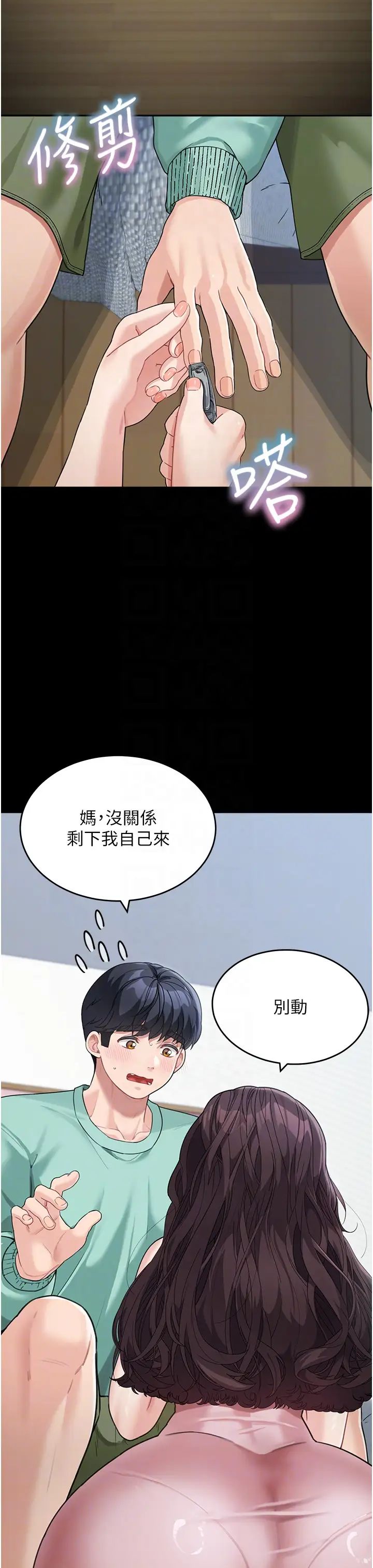 《童顏繼母》漫画 第18話-自慰意淫的對象