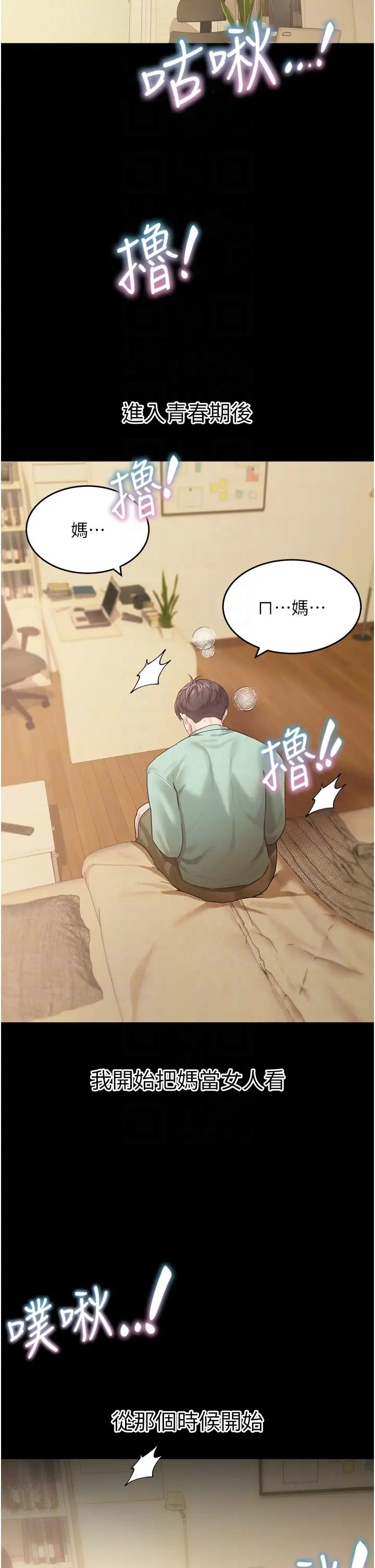 《童顏繼母》漫画 第18話-自慰意淫的對象