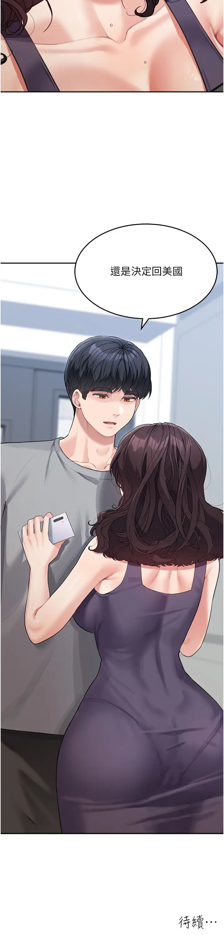 《童顏繼母》漫画 第18話-自慰意淫的對象