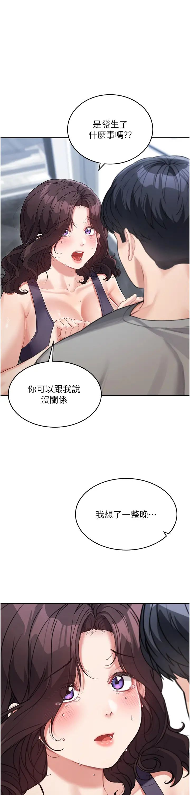 《童顏繼母》漫画 第19話-可以抱抱我嗎?
