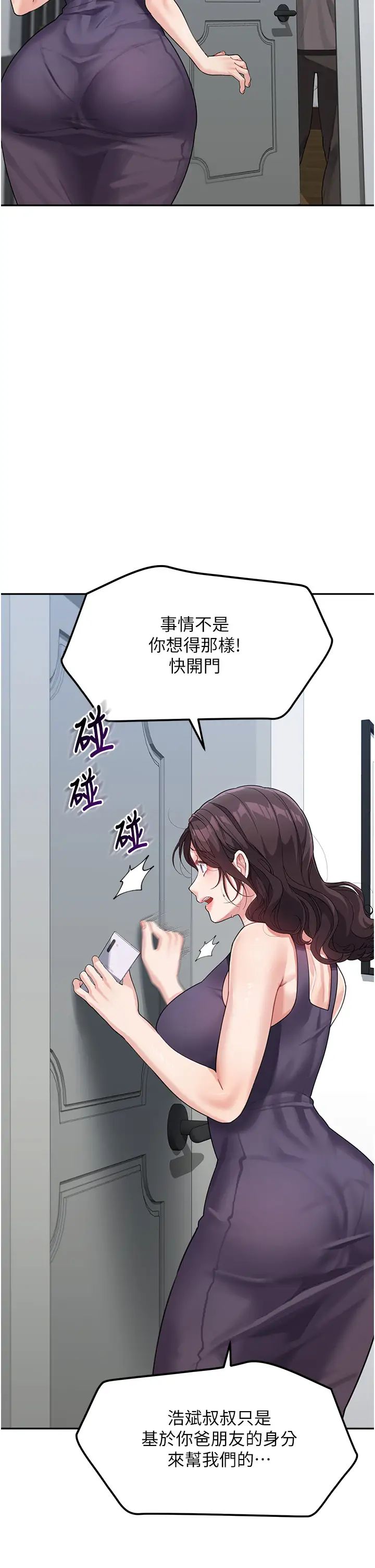 《童顏繼母》漫画 第19話-可以抱抱我嗎?