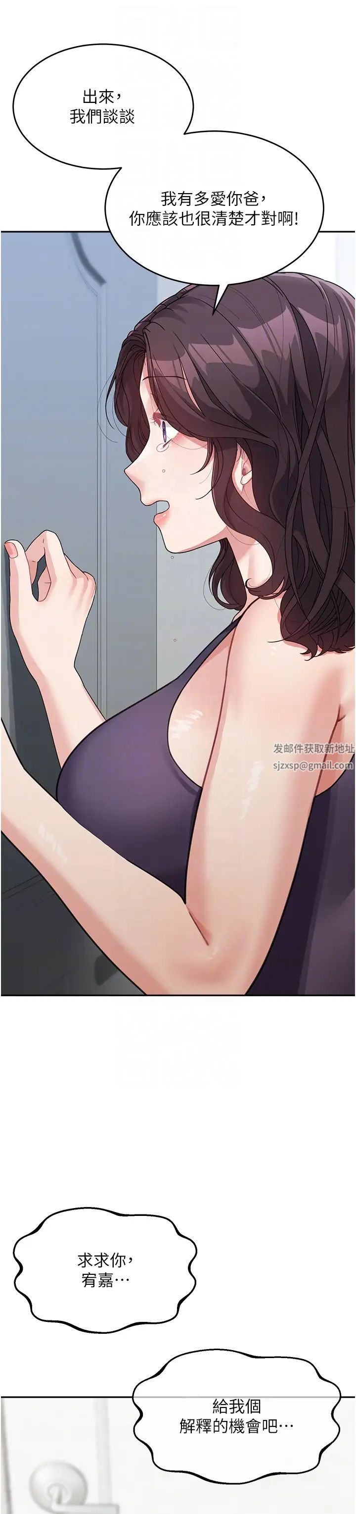 《童顏繼母》漫画 第19話-可以抱抱我嗎?