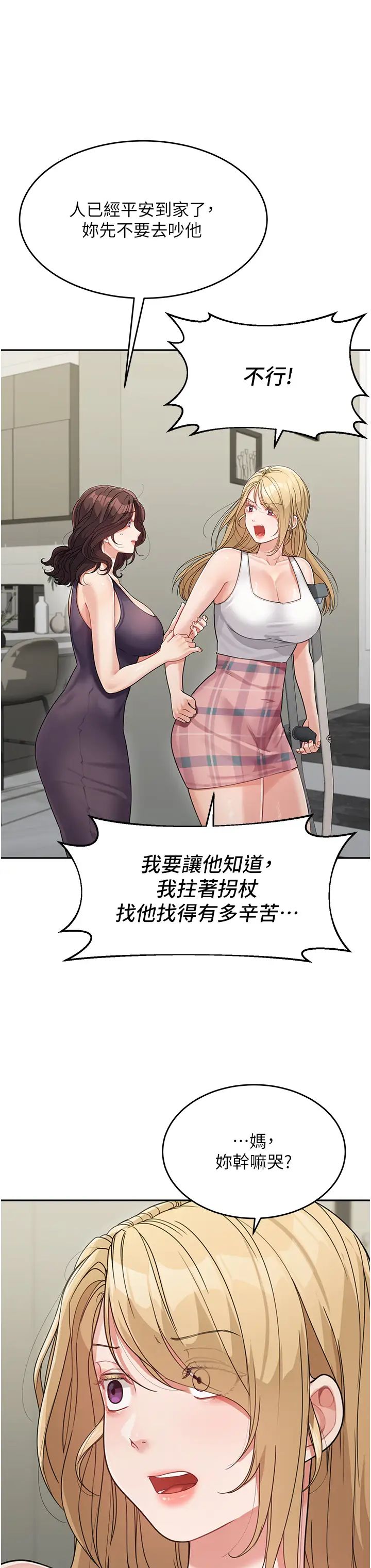《童顏繼母》漫画 第19話-可以抱抱我嗎?