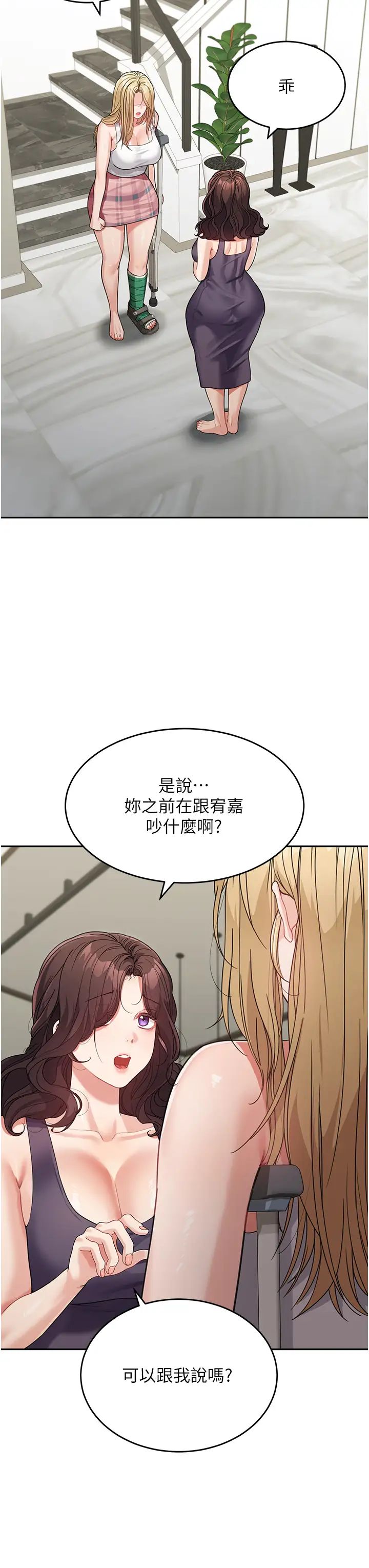 《童顏繼母》漫画 第19話-可以抱抱我嗎?