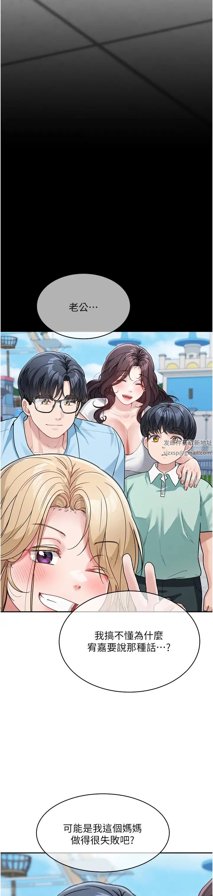 《童顏繼母》漫画 第19話-可以抱抱我嗎?
