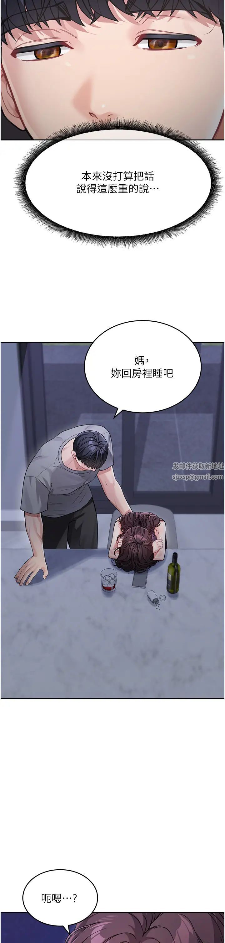 《童顏繼母》漫画 第19話-可以抱抱我嗎?