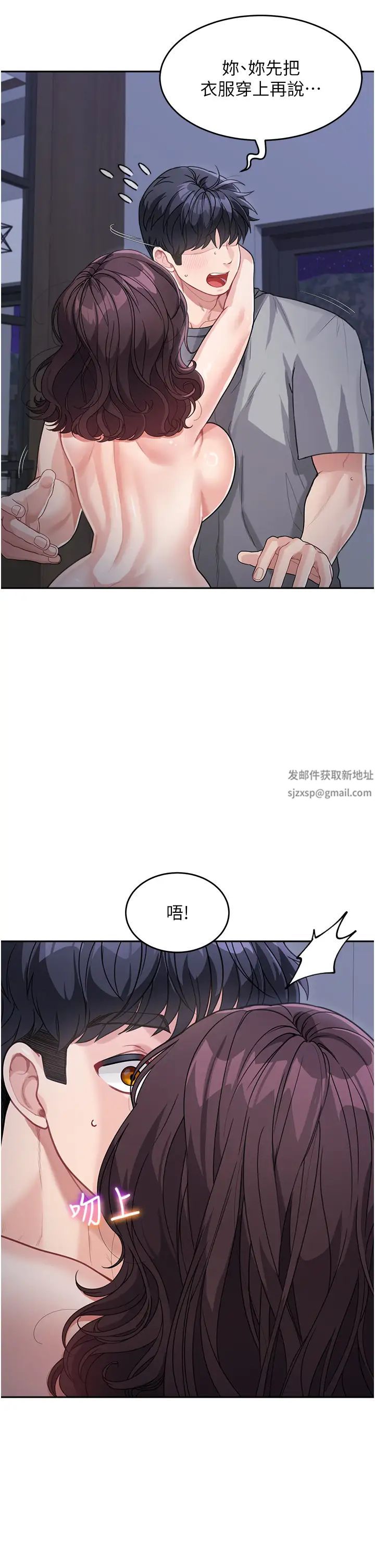 《童顏繼母》漫画 第20話-快點，人傢好想要…