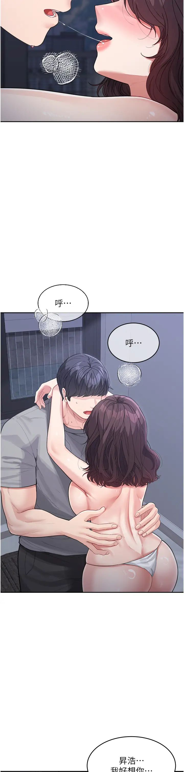 《童顏繼母》漫画 第20話-快點，人傢好想要…
