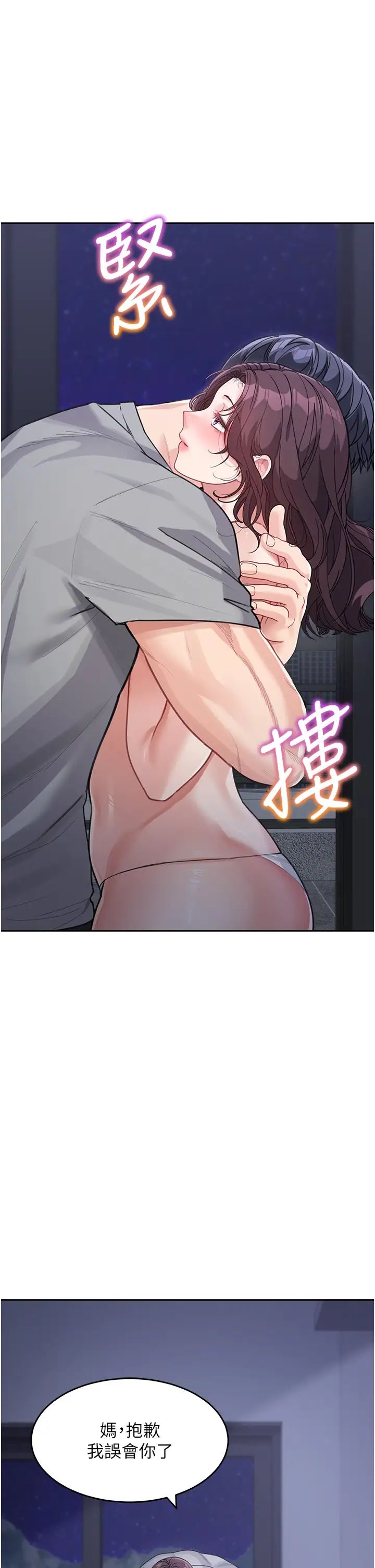 《童顏繼母》漫画 第20話-快點，人傢好想要…