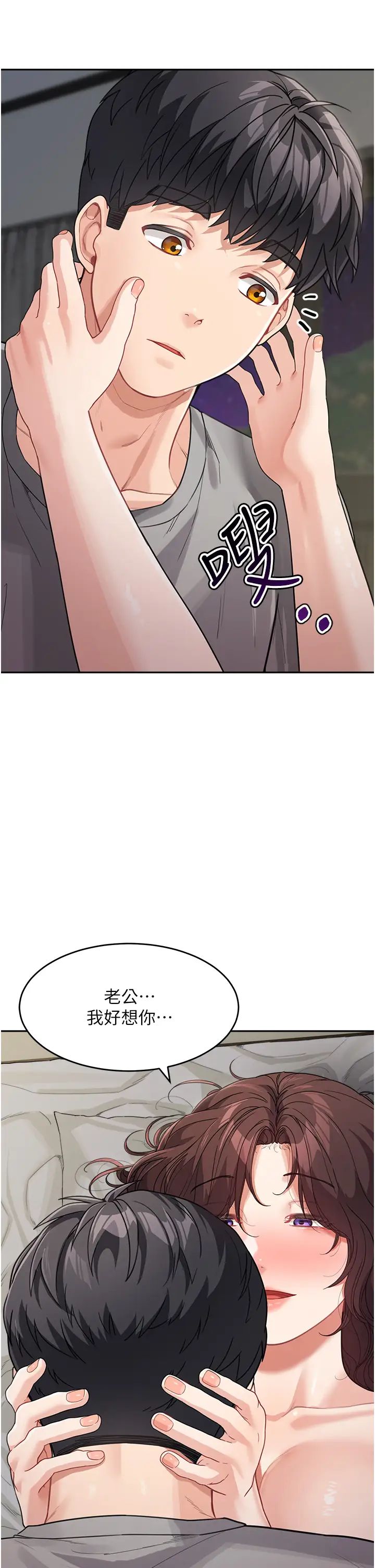 《童顏繼母》漫画 第20話-快點，人傢好想要…