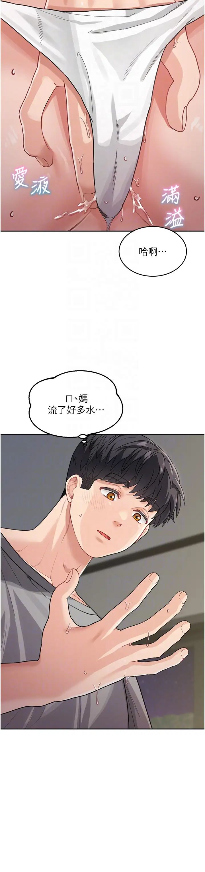 《童顏繼母》漫画 第20話-快點，人傢好想要…