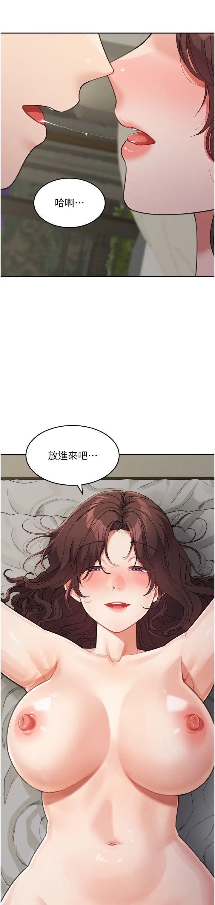 《童顏繼母》漫画 第20話-快點，人傢好想要…