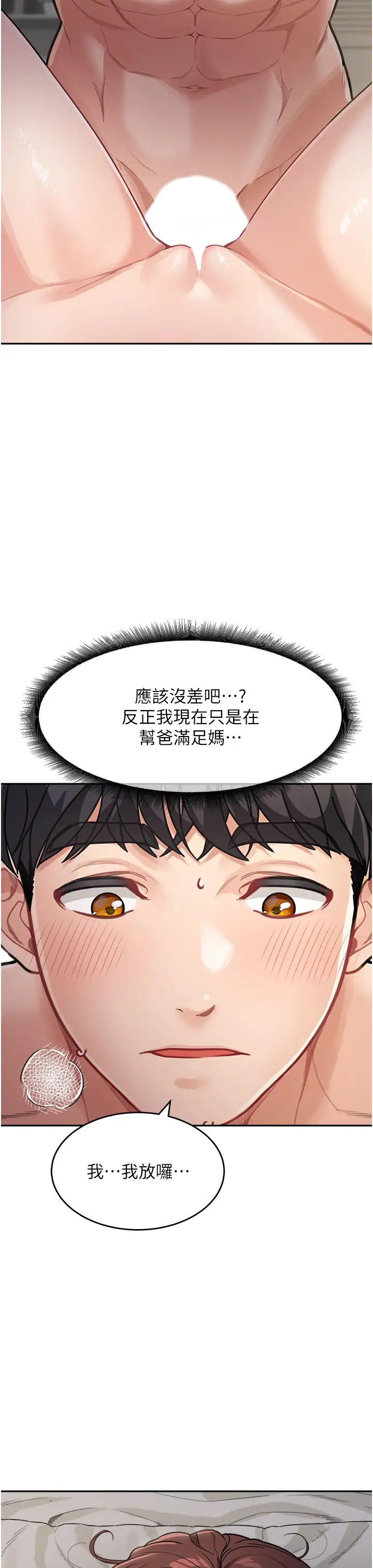 《童顏繼母》漫画 第20話-快點，人傢好想要…