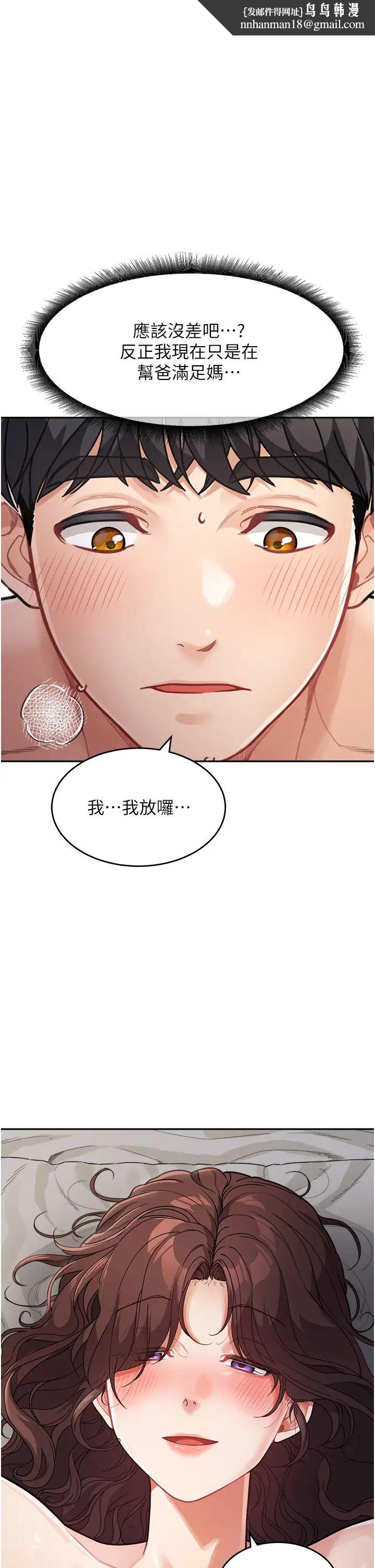 《童顏繼母》漫画 第21話-殘留在媽體內的溫存