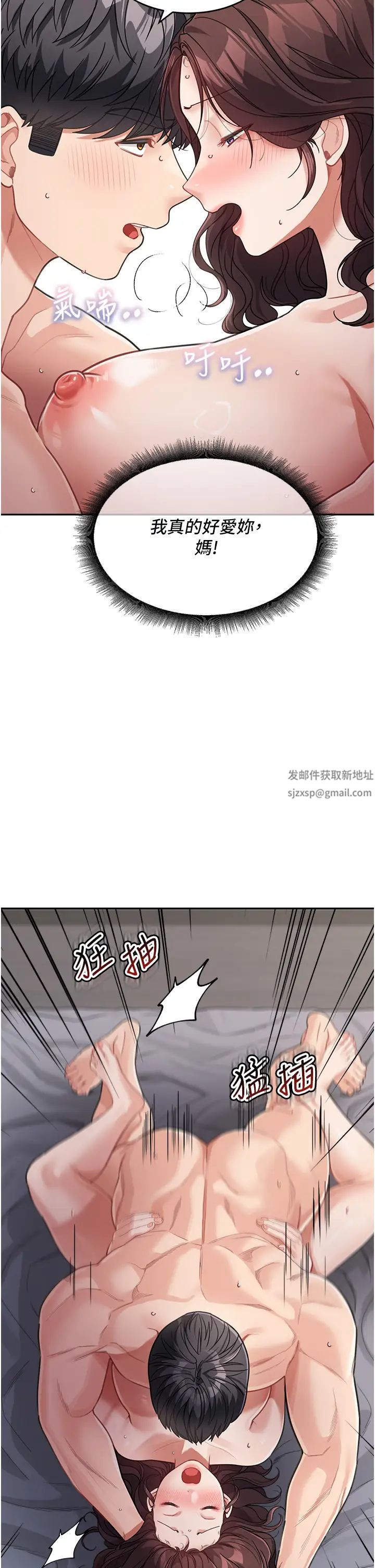 《童顏繼母》漫画 第21話-殘留在媽體內的溫存