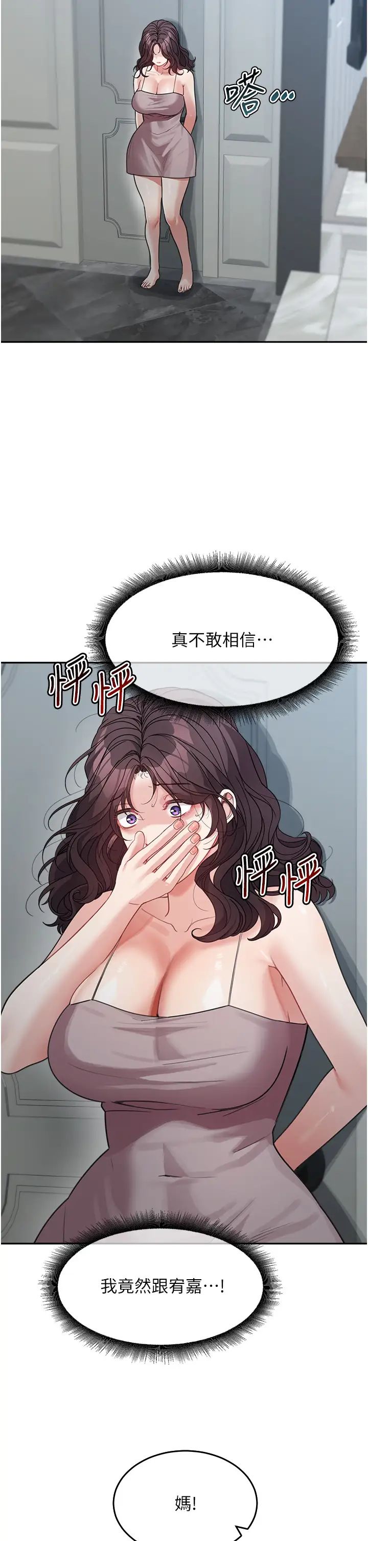 《童顏繼母》漫画 第22話-我會代替爸滿足妳