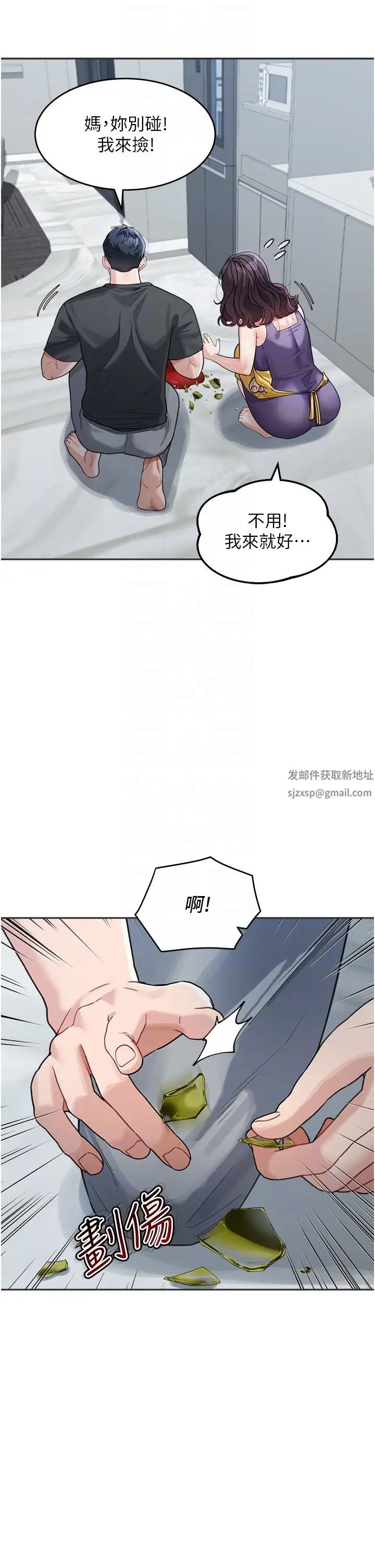 《童顏繼母》漫画 第22話-我會代替爸滿足妳