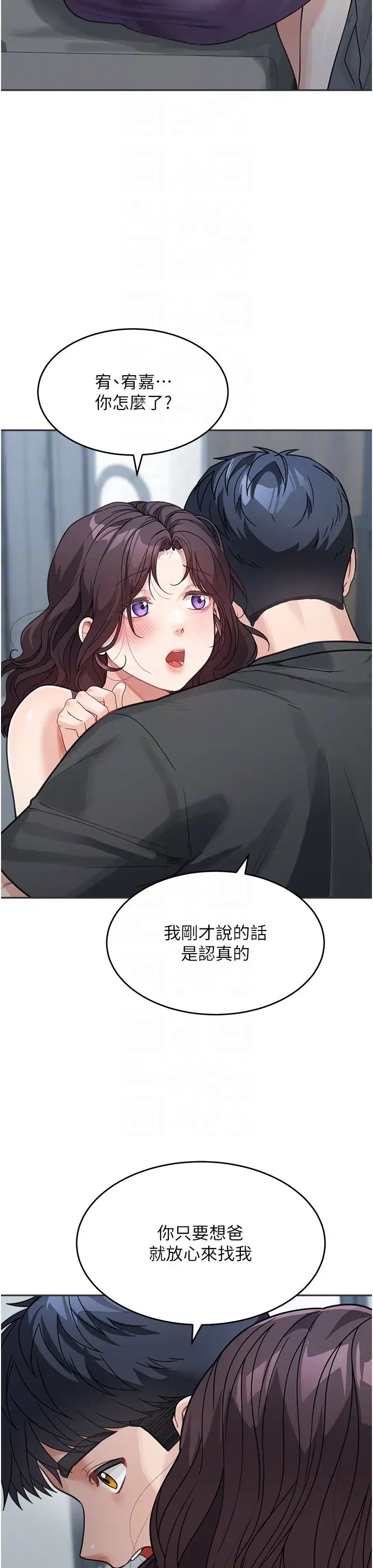 《童顏繼母》漫画 第22話-我會代替爸滿足妳