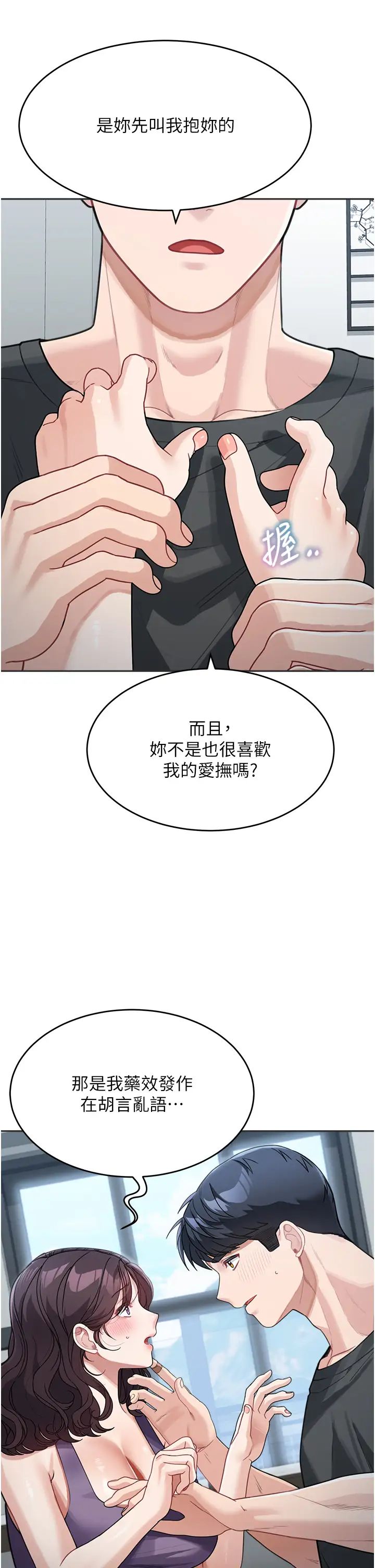 《童顏繼母》漫画 第22話-我會代替爸滿足妳