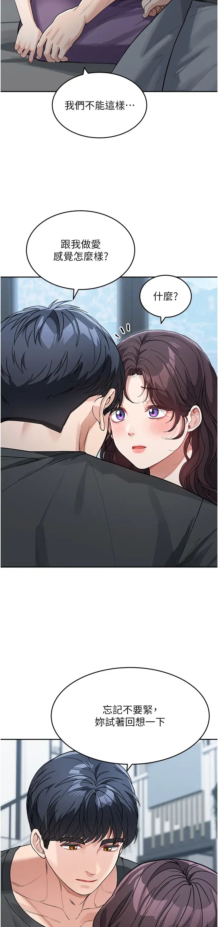 《童顏繼母》漫画 第23話-要我用手幫你嗎?