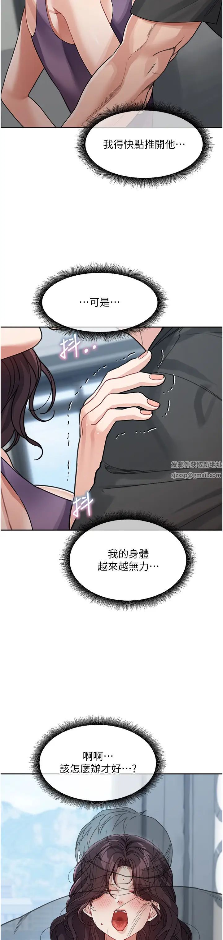 《童顏繼母》漫画 第23話-要我用手幫你嗎?