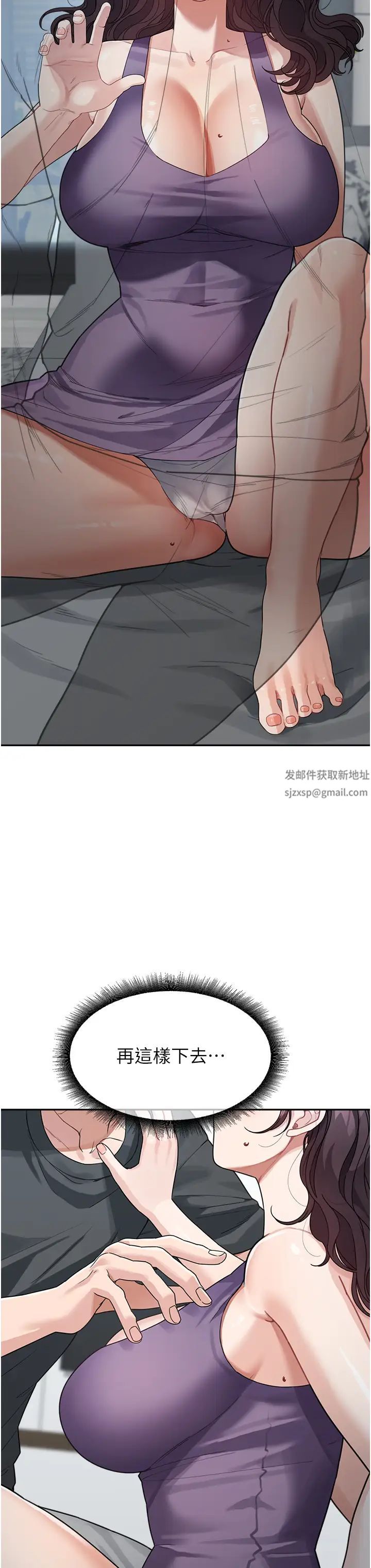 《童顏繼母》漫画 第23話-要我用手幫你嗎?