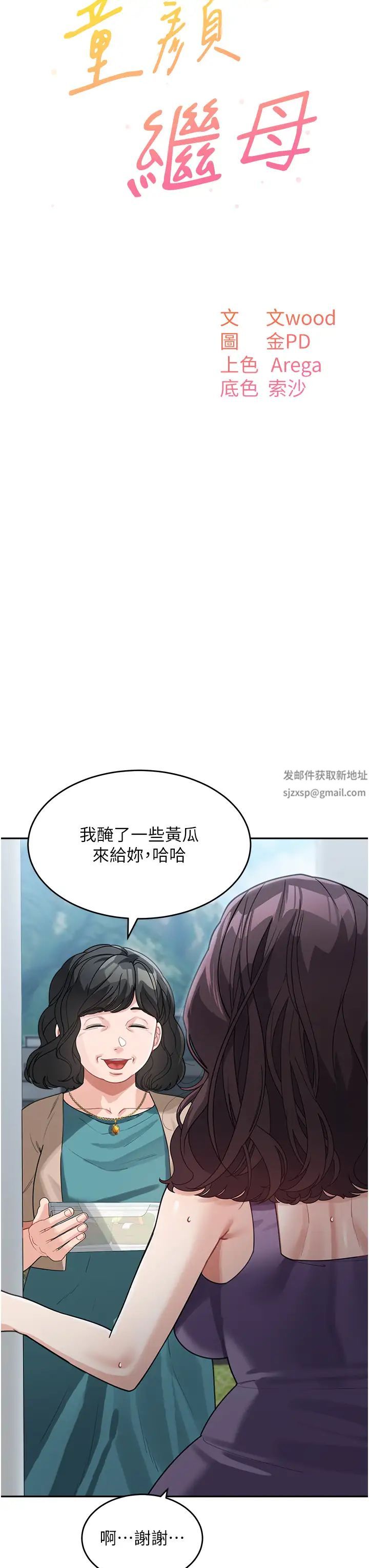《童顏繼母》漫画 第23話-要我用手幫你嗎?