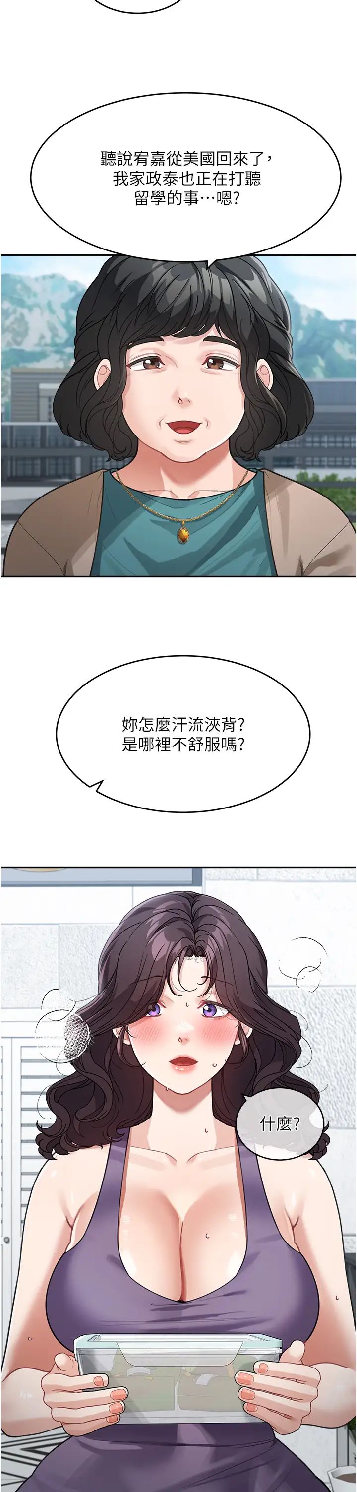 《童顏繼母》漫画 第23話-要我用手幫你嗎?