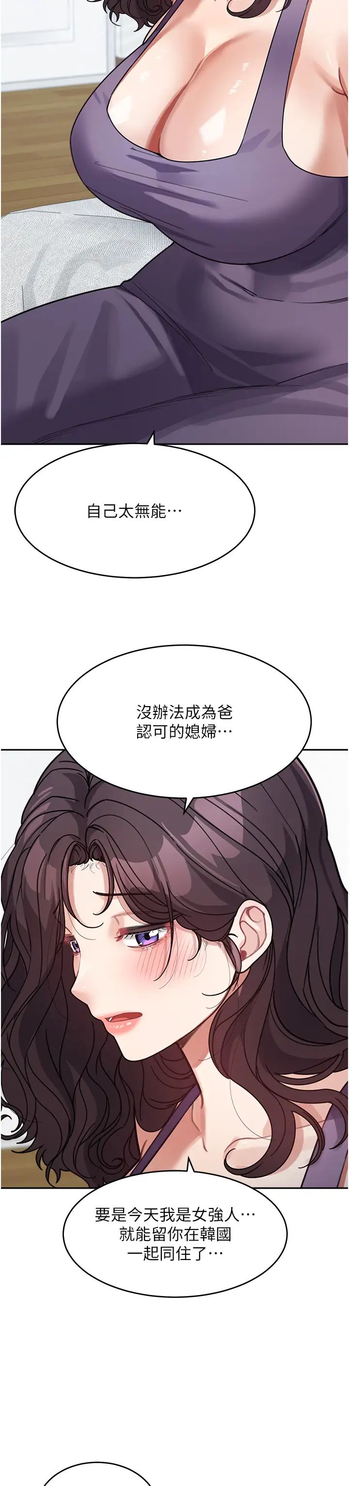 《童顏繼母》漫画 第23話-要我用手幫你嗎?